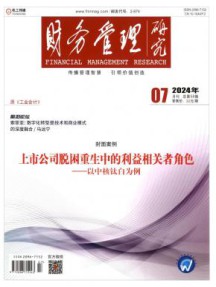 财务管理研究杂志